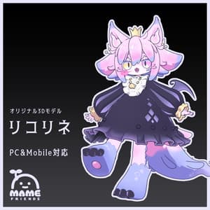 リコリネ Ricorine【オリジナル3Dモデル】