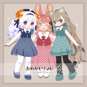 おめかしワンピース【複数アバター対応】