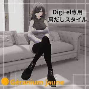 デジエルちゃん専用衣装 肩だしスタイル