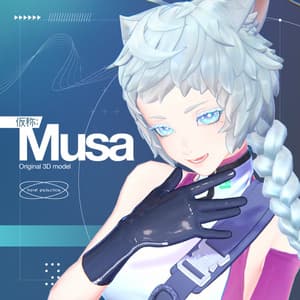 「仮称:Musa」オリジナル3Dモデル