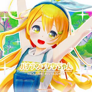 オリジナル3Dモデル バナナのばななちゃん