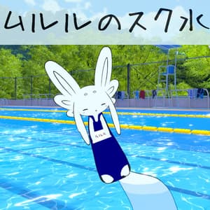 【ムルル対応】スクール水着【VRChat想定】
