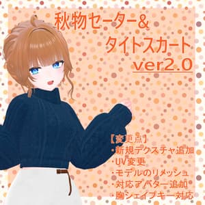 【8アバター対応】秋物セーター&タイトスカート【VRC想定】