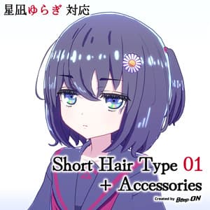 【3D髪型:星凪ゆらぎ対応】Short Hair Type 01 + Accessories