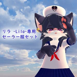 【リラ -Lila-専用】セーラー衣装 3Dモデル