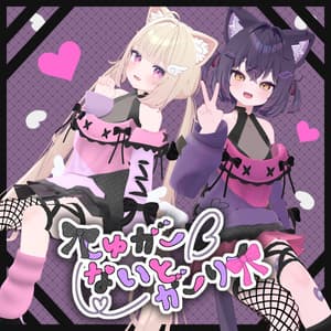 しゅがーないとがーりー