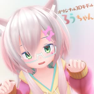 オリジナル3Dモデル『ろうちゃん』 Ver.2.0.0