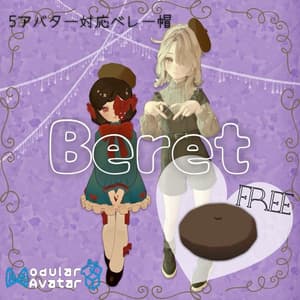 【無料/Free】ベレー帽【5アバター対応】