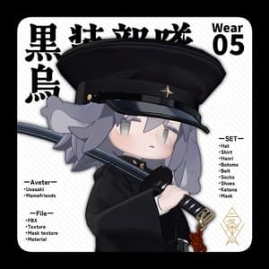 【うささき・まめふれんず対応】黒装部隊 烏