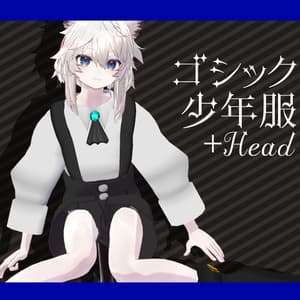 【+Head対応】ゴシック少年服