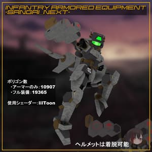 「歩兵装甲装備:山凱継式」