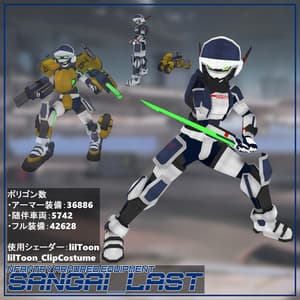 「歩兵装甲装備:山凱終式」「随伴支援戦闘車両:山兎」