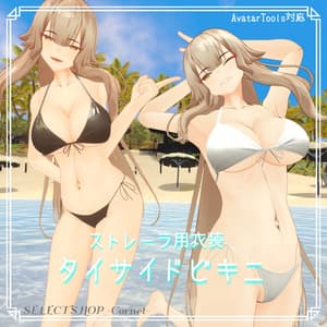 【ストレーラ用衣装】タイサイド・ビキニ