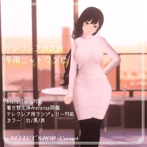 冬用ニットワンピ(テレクレア・キール用)