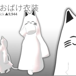 ソルシエル素体想定衣装「ねこ型おばけ衣装」