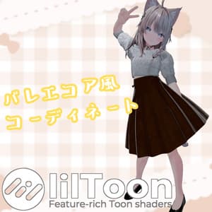 【3アバター対応】バレエコア風コーデ【MA対応】