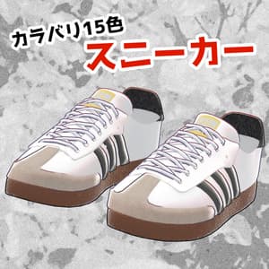 【33アバター対応】スニーカー【MA対応】