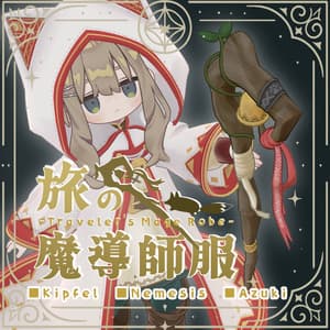 旅の魔導師服【4アバター対応】