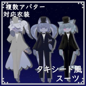 【複数アバター対応】タキシード風スーツ