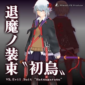退魔ノ装束 "初烏"【シャーロちゃん向け着せ替え衣装】