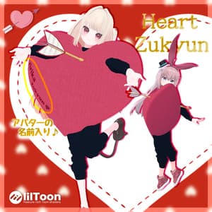 【バレンタインに】ハートにズキュン-着ぐるみ【11アバター対応】