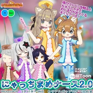 5Avatar対応!💊💉にゃっちまめナース2.0💉💊【VRChat向け衣装】