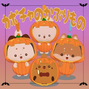 【4アバター対応】カボチャのかぶりもの
