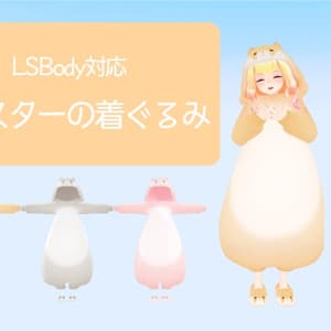 ハムスターの着ぐるみ Ver1.3