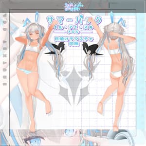 メロル(MEROL)専用サマーテクスチャ【PROJECT SOLCIEL】