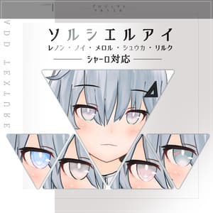 Shaclo-シャーロ専用 - ソルシエルリスペクトEYEテクスチャ