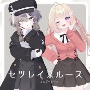 【VRC想定衣装】セツレイスルース