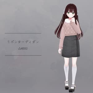 【衣装】リボンカーディガン(連翹・リディv2・珀葵・ちよv2対応)【FBX】