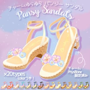20色のふわふわパンジーサンダル ゆれるチャームつき!セレスティア、桔梗、くろなつ、薄荷、LSBody対応【PB対応】