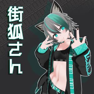 オリジナル3Dモデル【街狐さん】