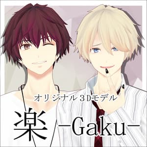 オリジナル3Dモデル『楽-Gaku-』Ver2.04