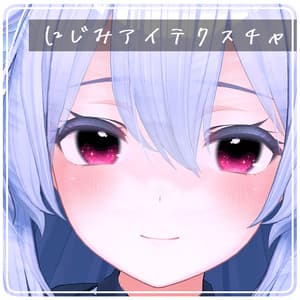 【7/7更新】複数アバター対応にじみアイテクスチャ - Eye Texture