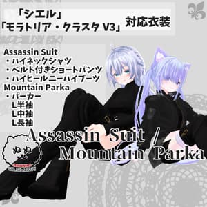 【シエル・モラトリア・クラスタ V3】Assassin Suit / Mountain Parka