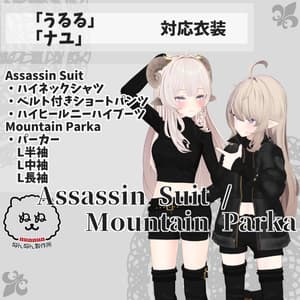 【うるる・ナユ/プラチナ/ホノカ対応衣装】Assassin Suit / Mountain Parka