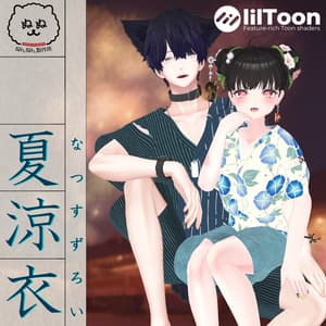 【130アバター対応】夏涼衣 -なつすずろい-