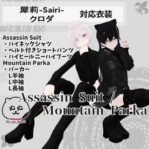 【犀莉-Sairi-・クロダ対応衣装】Assassin Suit / Mountain Parka【PB対応済】