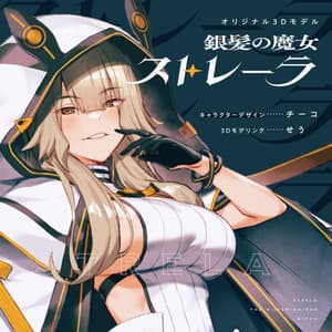 「銀髪の魔女 ストレーラ」 - The Silver Haired Witch Strela - オリジナル3Dモデル #e62f8b