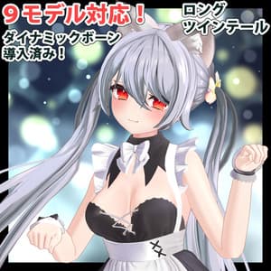 ロングツインテール】VRChat用素材【PhysBones対応】