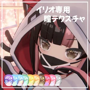 【イリオ専用】瞳テクスチャ1