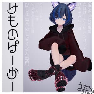 【5アバター対応】けものぱーかー【パーカー.ケモ耳.しっぽ.だぼだぼ.VRC】