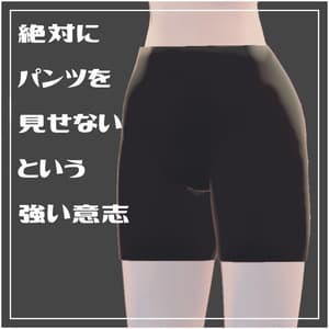 【しずくさん専用】スパッツ【無料】