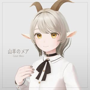 山羊のメア -Goat Mea-