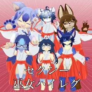 【VRChat想定】セクシー巫女ハイレグ【アバター用衣装】