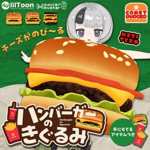 【MA対応】ハンバーガーのきぐるみ🍔【おまけアイテム付き】