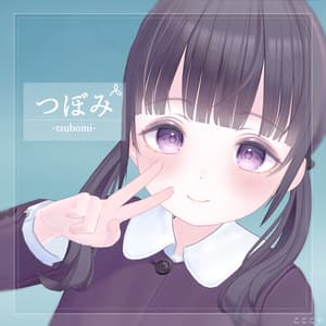「つぼみ」オリジナル3Dモデル