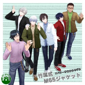 竹流式M65ジャケット